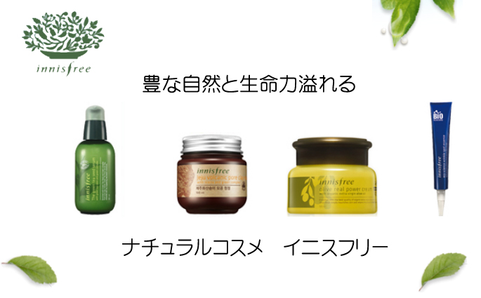 innisfreeとは